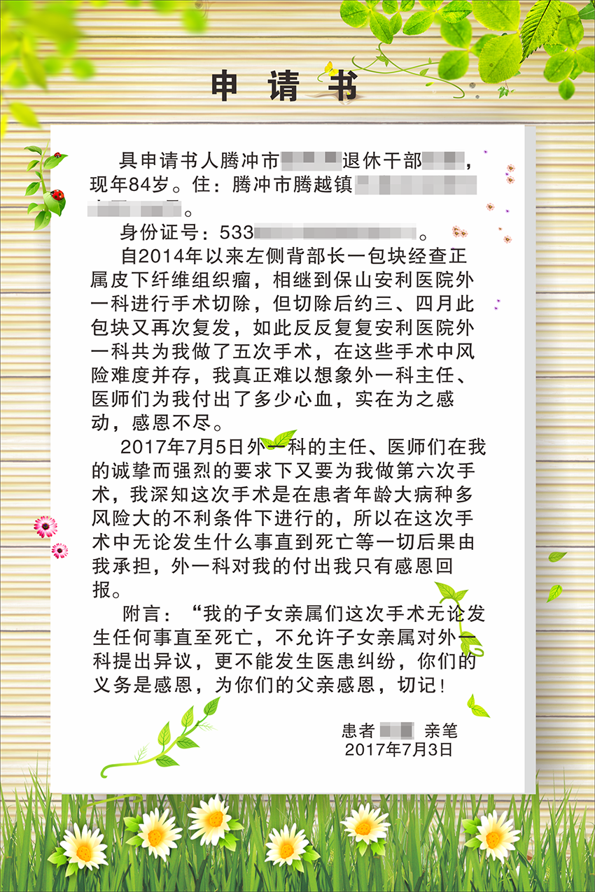 不一樣的申請(qǐng)書(shū)，溫暖了所有醫(yī)務(wù)人員的心