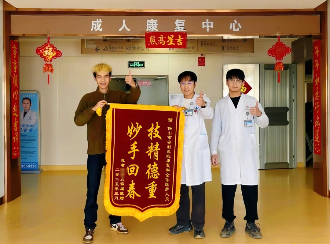 三面錦旗背后的奇跡：多學(xué)科團(tuán)隊(duì)如何點(diǎn)亮生命之光？